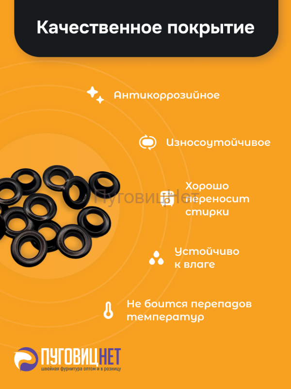 Люверсы нержавеющие, 17 мм (№31), оксид, 500шт