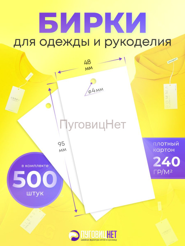 Бирки для одежды рукоделия картонные этикетки 500шт
