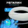 Регилин жесткий китовый ус 3мм 5м
