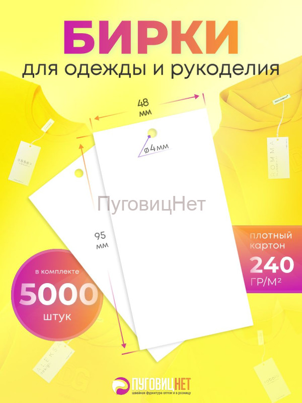 Бирки для одежды рукоделия картонные этикетки 5000шт