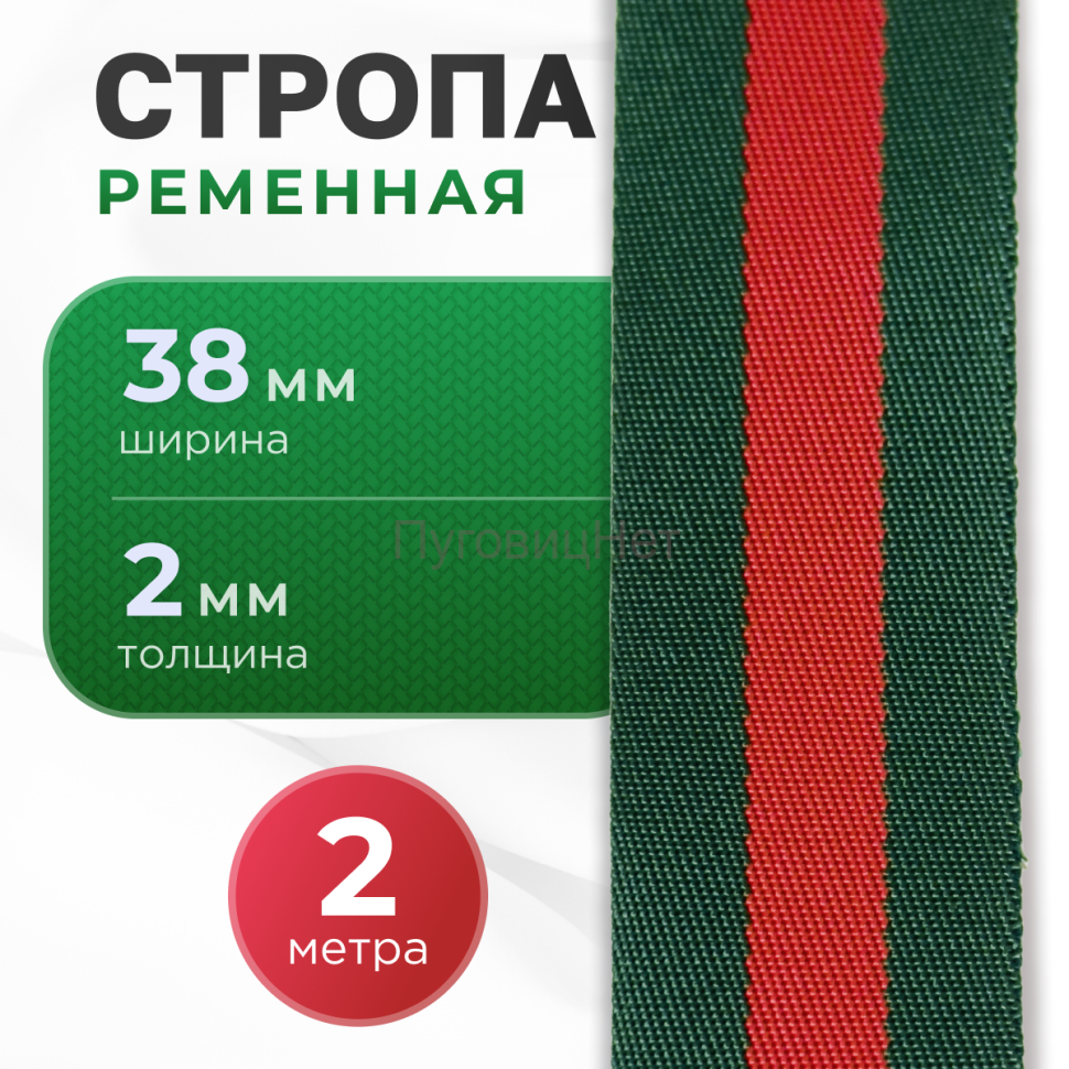 1-Ozon Стропа ременная лента 38мм 2м