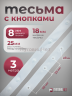 Тесьма с кнопками 3м белая