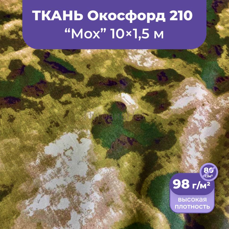 1-Ozon Ткань оксфорд камуфляж мох 10м непромокаемая