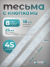 Тесьма с кнопками 45м белая