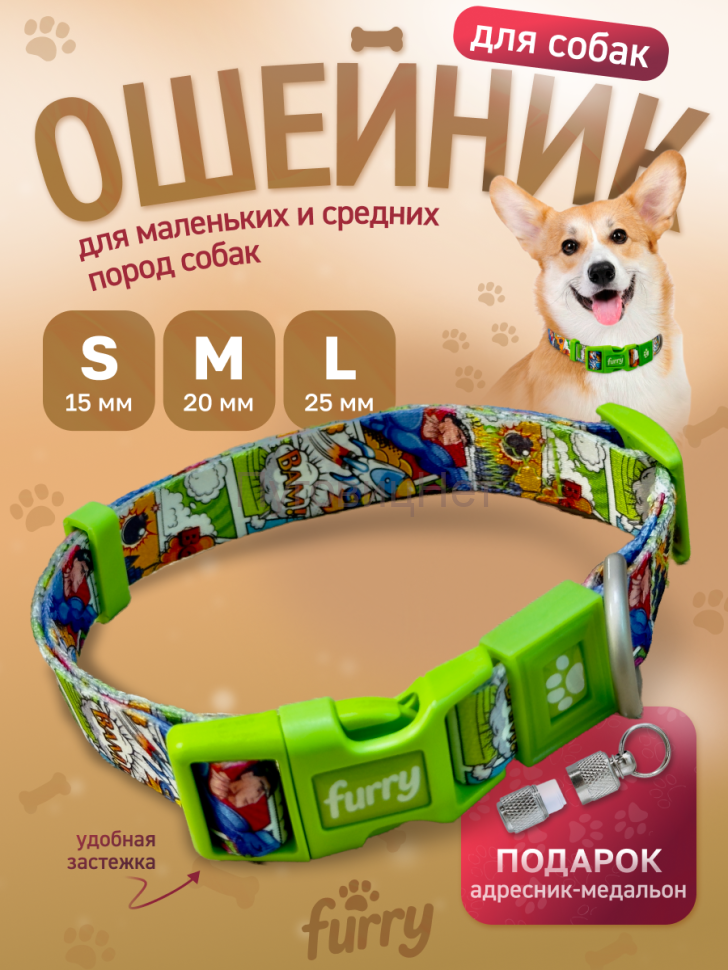 Ошейник для собак Furry зелёный, ширина 15мм, 24-36см