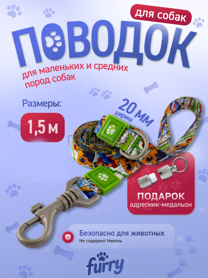 1.5-WB Поводок для собак Furry зелёный, длина 1,5м