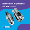 1-Ozon Насадка пробойник с подставкой шариковый для пресса 4,5мм