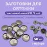 1-Ozon Заготовка для обтяжки 19 мм (№30) стальная оцинкованная ножка 50 шт