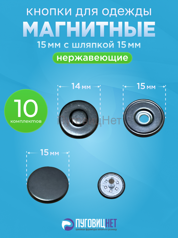 Магнитные кнопки для сумок и одежды 15мм с шляпкой 15мм черный никель, 10шт