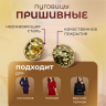 Пуговицы декоративные золото 20 мм 10 шт