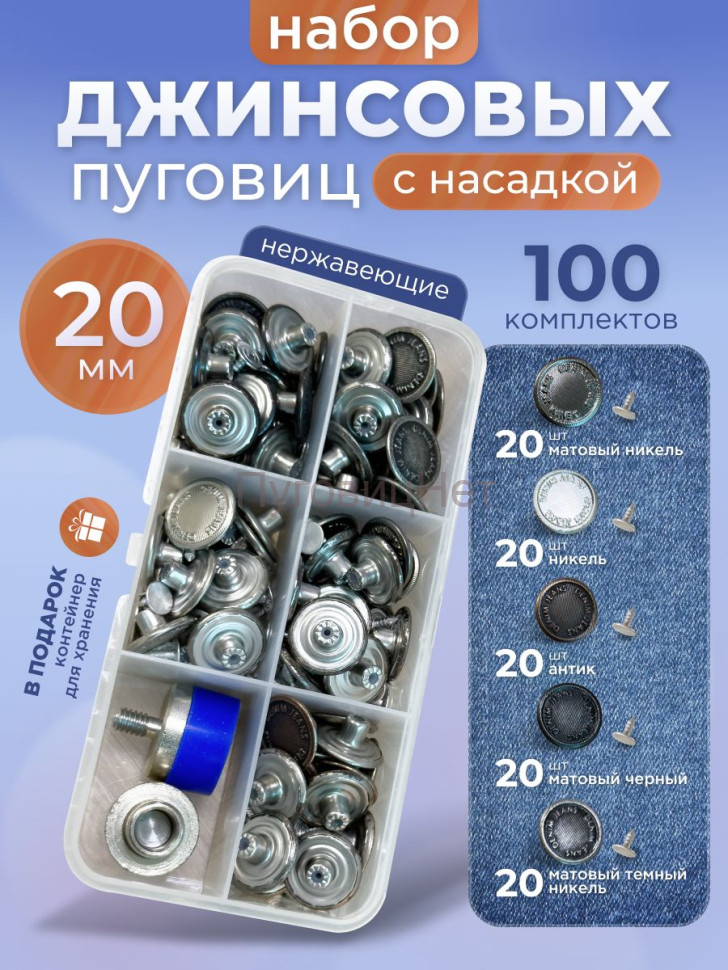 Пуговицы для джинс 20 мм, нержавеющие, набор с насадкой Пуговицы для джинс 20 мм, нержавеющие, набор с насадкой