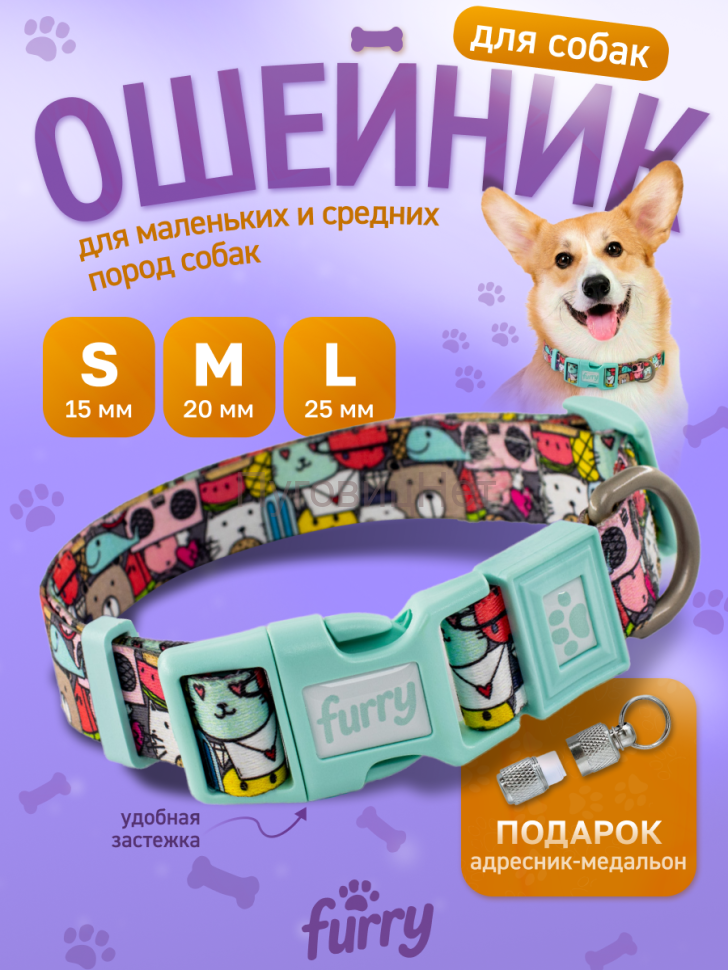 Ошейник для собак Furry мятный, ширина 20мм, 35-51см