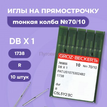 Иглы для прямострочных швейных машин тонкая колба №70/10 10шт