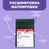 Иглы для прямострочных швейных машин тонкая колба №75/11 10шт