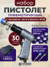 Набор пистолет для гвоздей мебельных и заготовки