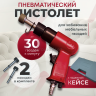 Пистолет пневматический для гвоздей мебельных