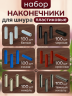 1-OZON Набор наконечников для шнурков набор 600шт