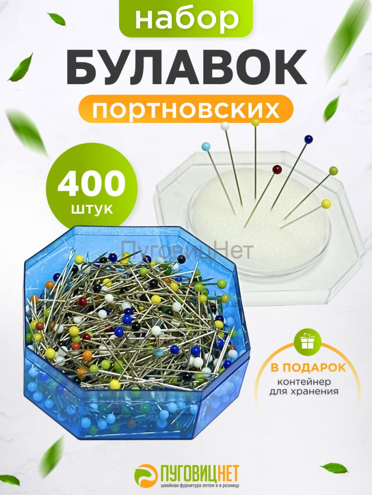 Булавки портновские набор тонкие 400шт