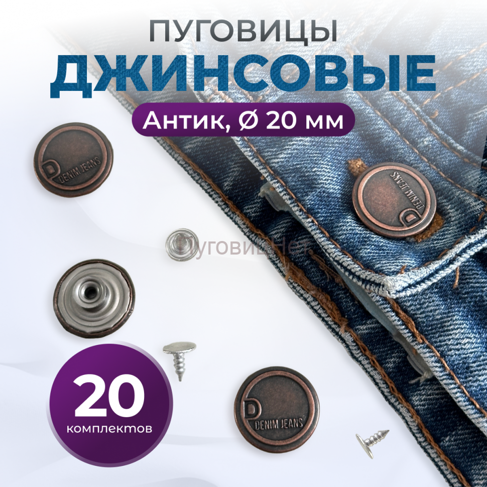 Пуговицы для джинс 20 мм, антик, 20 шт