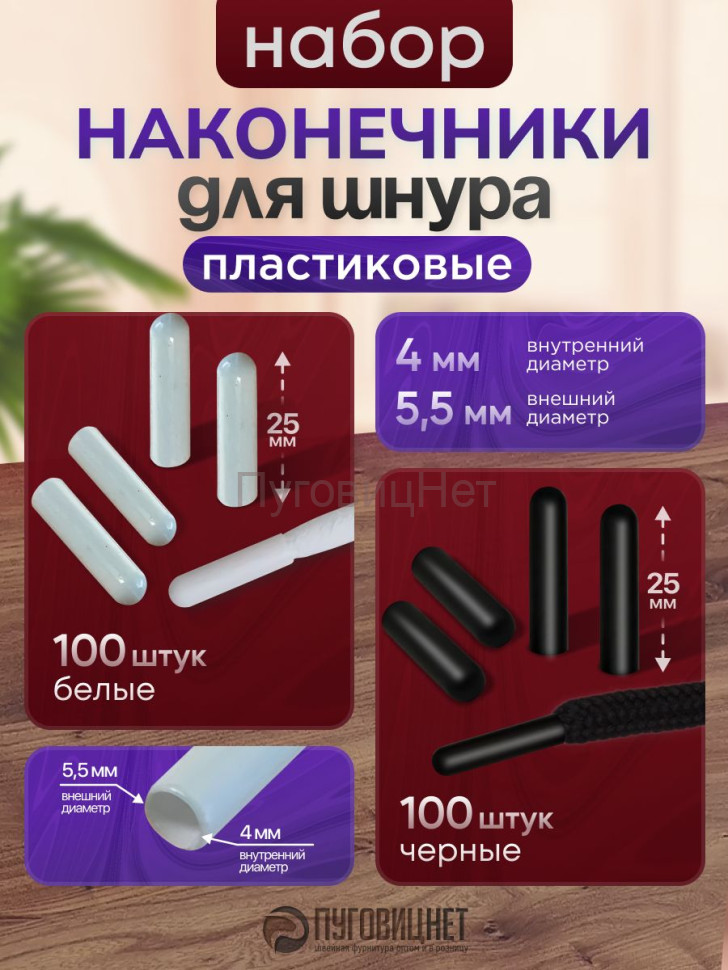 Набор наконечников для шнурков белые и чёрные по 100шт Набор наконечников для шнурков белые и чёрные по 100шт