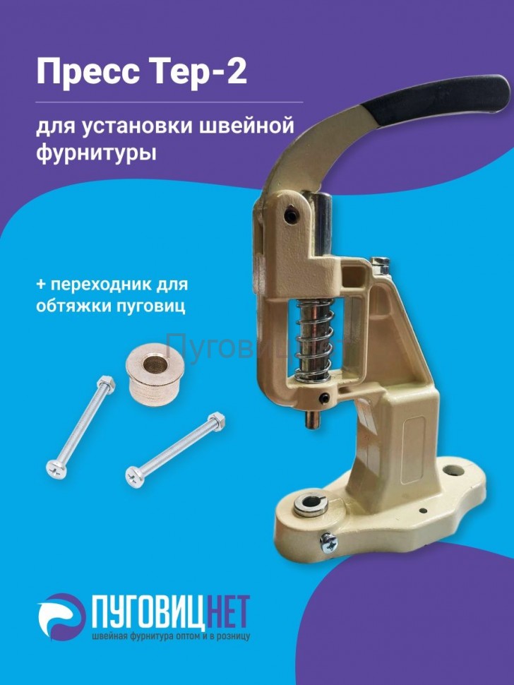 Пресс Тер-2 желтый