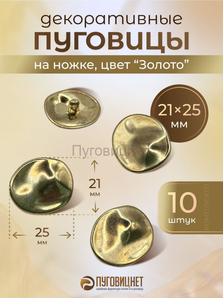 Пуговицы декоративные холмы золото 25 мм 10 шт