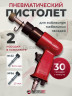 Пистолет пневматический для гвоздей мебельных