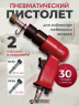 Пистолет пневматический для гвоздей мебельных