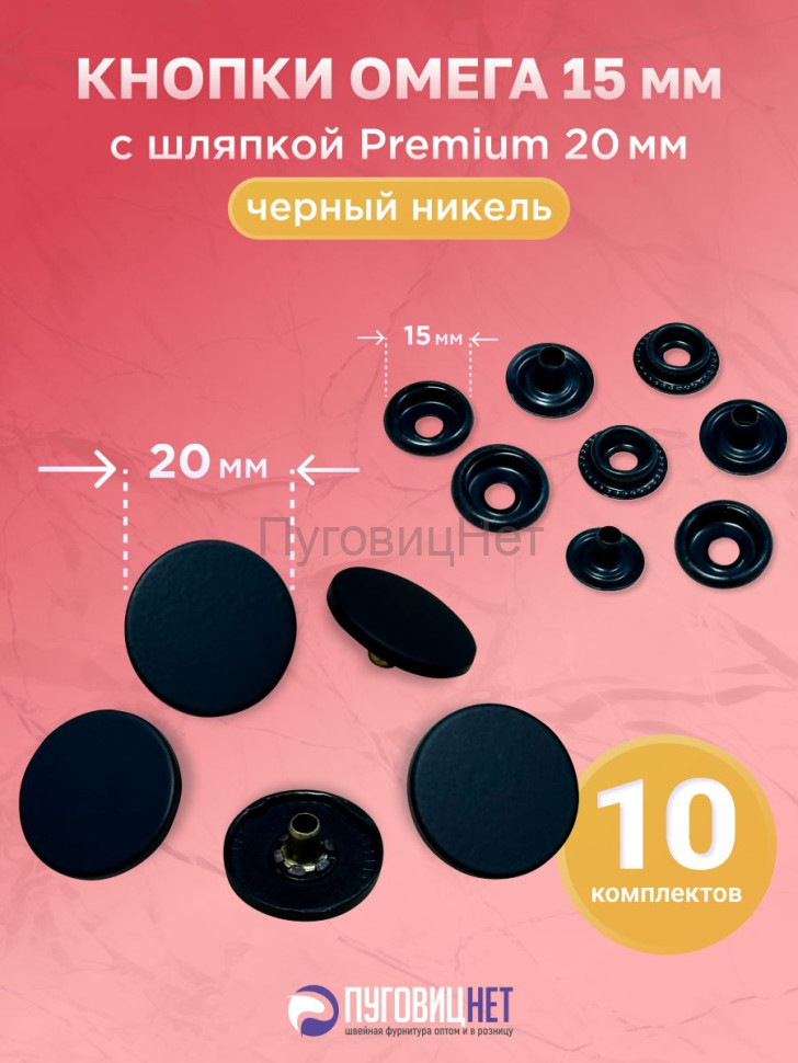 Кнопки Омега 15 мм, черный никель, с шляпкой Premium 20мм оксид Кнопки Омега 15 мм, черный никель, с шляпкой Premium 20мм оксид