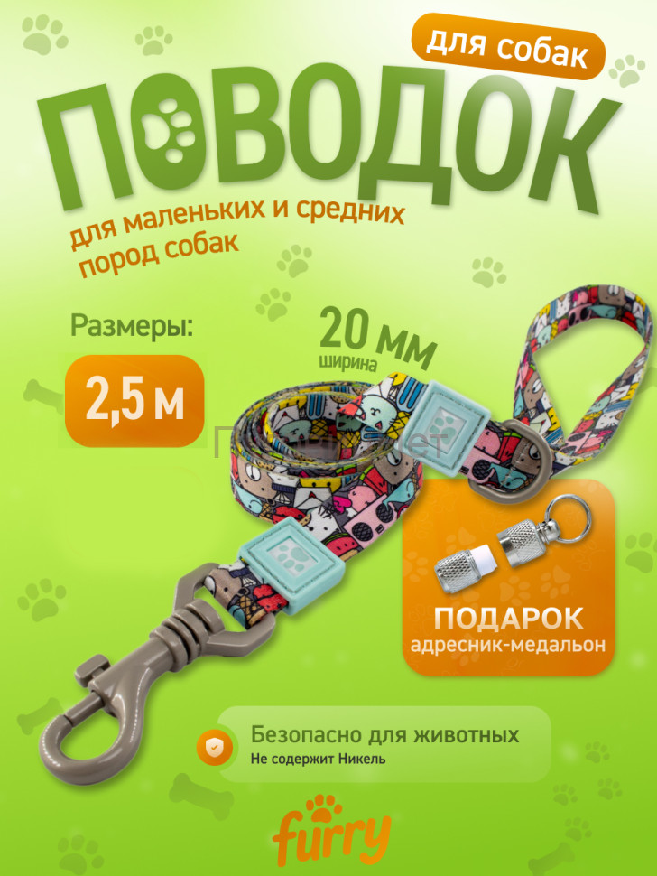 Поводок для собак Furry мятный, длина 2,5м