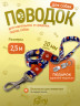 Поводок для собак Furry оранжевый, длина 2,5м