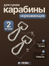 1-OZON Карабин с поворотным кольцом 15 мм 2 шт