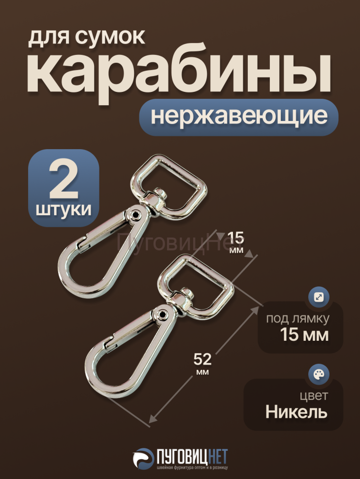 1-OZON Карабин с поворотным кольцом 15 мм 2 шт
