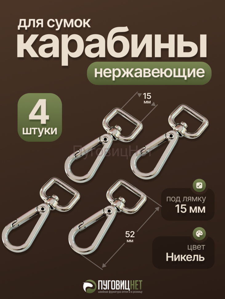 1-OZON Карабин с поворотным кольцом 15 мм 4 шт