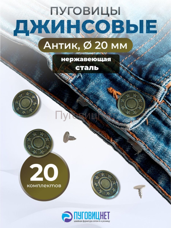 Джинсовые пуговицы 20мм, 20 шт, цвет медный антик