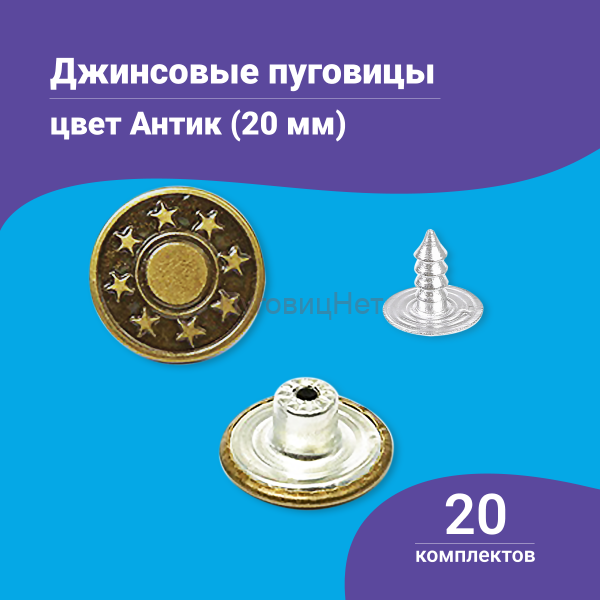 Джинсовые пуговицы 20мм, 20 шт, цвет медный антик