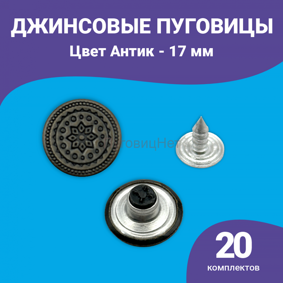 Пуговицы для джинс 17 мм, 20 шт, антик