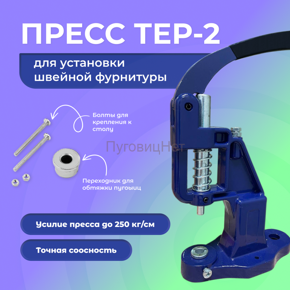 Пресс Тер-2 тёмно-синий