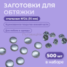 Заготовка для обтяжки 15 мм (№24) стальная оцинкованная ножка 500 шт